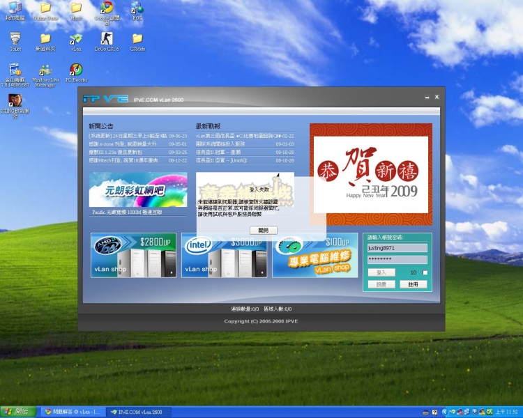 vLan唔得- -搞下他.JPG