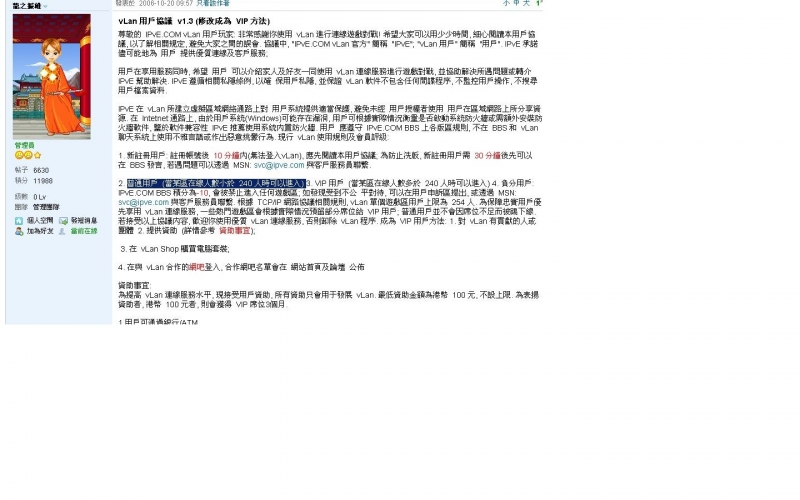 普通用戶 (當某區在線人數小於 240 人時可以進入).jpg