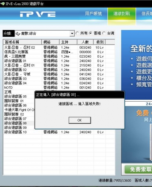 連接區域失敗.JPG