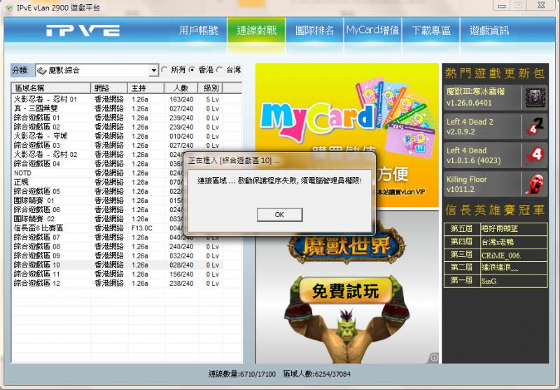 連接區域... 啟動保護程序失敗, 須電腦管理員權限!.png