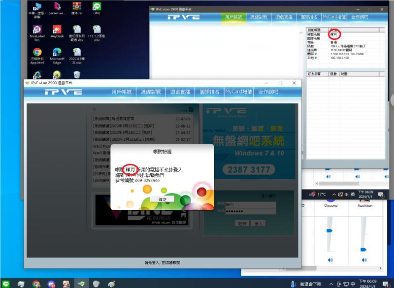 同帳號  不同電腦登入.png