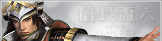 信長盃6 比賽專區